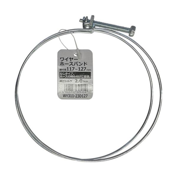 特長●ドライバー・スパナで締め付けができるネジ式ワイヤーバンドです。用途●工場・建設現場等、一般ホース配管の締め付けバンドとして最適です。仕様●最大径(mm)：127●最小径(mm)：117●締付トルク(N・m)：2.0●締め付け式材質●ワ...