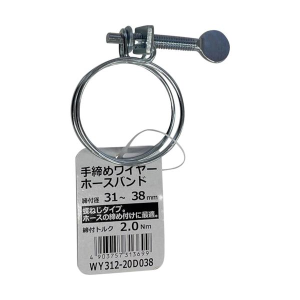 特長●手で締め付けができる蝶ねじタイプのワイヤーバンドです。用途●工具を使わず手軽に取り付けたい方に最適です。仕様●最大径(mm)：38●最小径(mm)：31●締付トルク(N・m)：2.0●手締め式材質●ワイヤー：鉄＋メッキ、ネジ：鉄＋メッ...
