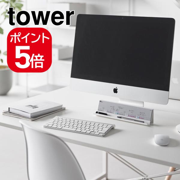 山崎実業　モニター 下 スタンド タワー ホワイト 4903208113380　【品番：11338】