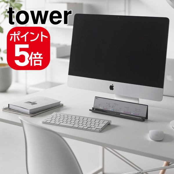 山崎実業　モニター 下 スタンド タワー ブラック 4903208113397　【品番：11339】