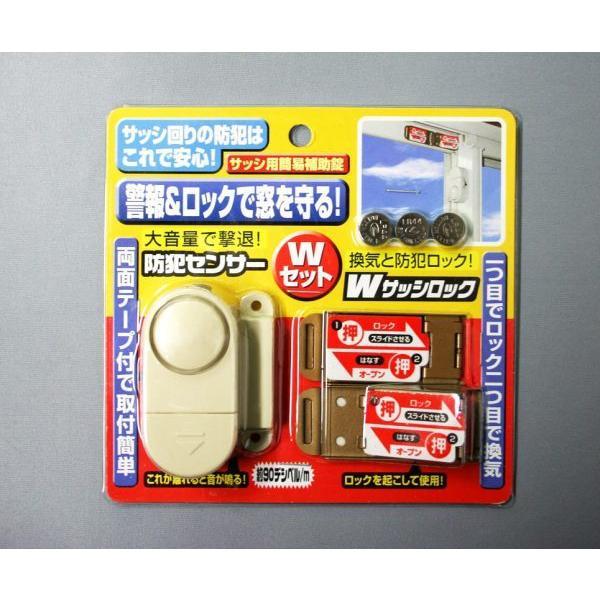 【メール便対応】ノムラテック　防犯センサー＆Wサッシロックセット　【品番：N-1126】