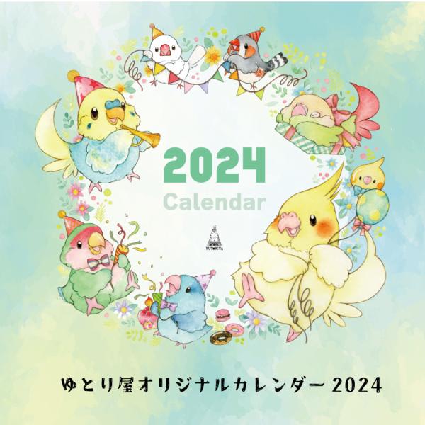 2024年　ゆとり屋オリジナルカレンダー｜壁掛け式