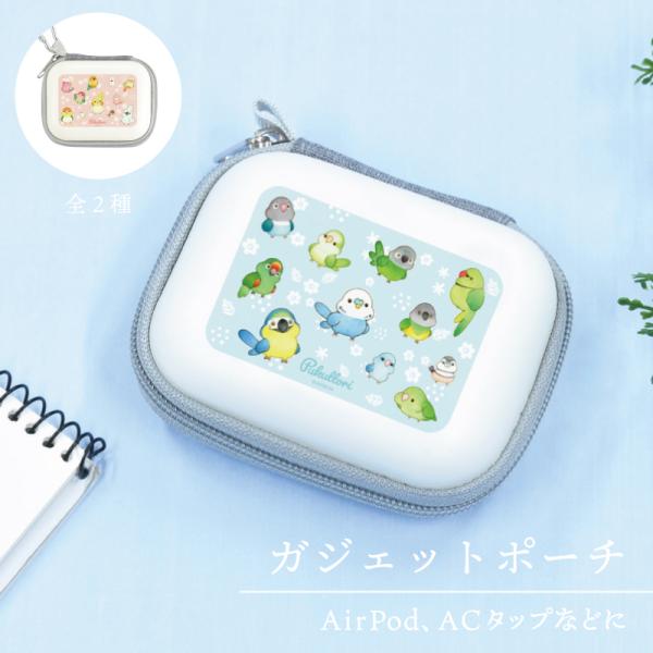 ガジェットポーチ 充電器 イヤホンケース コードケース インコ 鳥 グッズ 可愛い かわいい