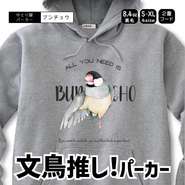 プルパーカー スケボー文鳥 男女兼用 ユニセックス スウェット 裏パイル 鳥 可愛い かわいい プルパーカー 文鳥推し 男女兼用 ユニセックス スウェット 裏