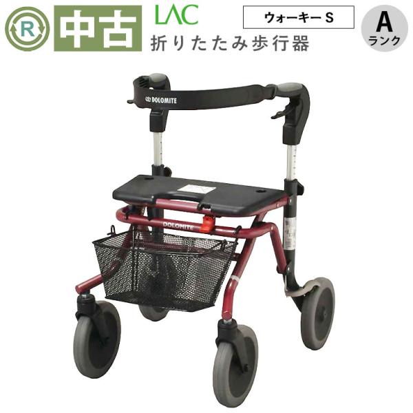 ウォーキーSタイプ カート 中古 歩行器 Aランク ラックヘルスケア ウォーキーSサイズ 歩行車