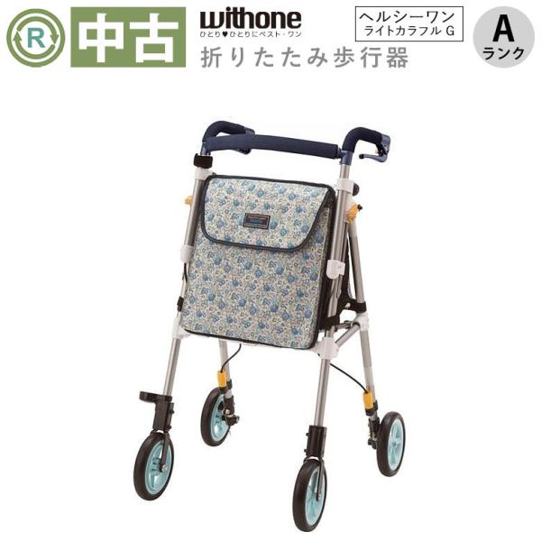 送料無料（一部地域を除く）歩行器　ヘルシーワンライト カラフル      ts-26-0518-03 yutrip_hkzo113-a