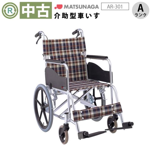 中古 車椅子 Aランク品 松永製作所 介助式車椅子 Ar 301 Wcma102 A 車イス くるまいす 車いす 介護 福祉用具 リハビリ Buyee 日本代购平台 产品购物网站大全 Buyee一站式代购 Bot Online