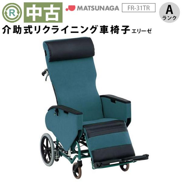 背もたれが倒せるリクライニングタイプの車椅子（介助タイプ）