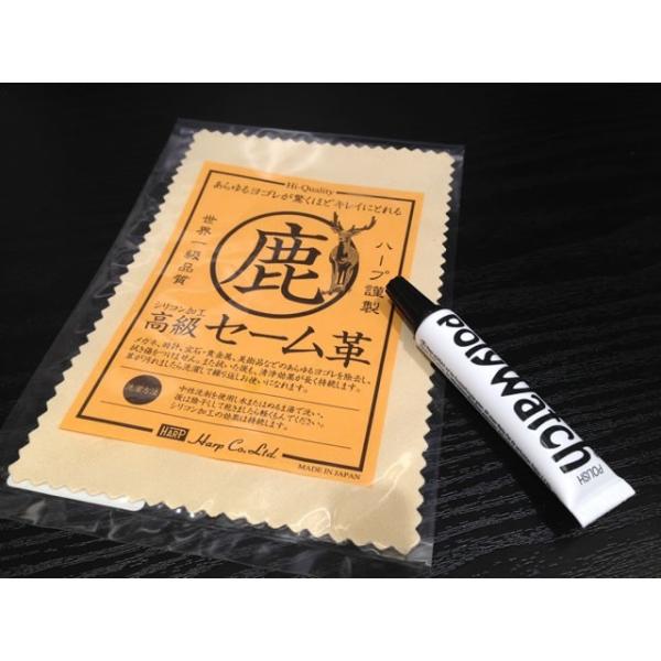 ポリウォッチ コンパウンド 研磨剤 セーム革 （鹿革） セット スマホ プラスチック 研磨剤 ケアー 用品 時計風防のキズ消し キズ落としに 大好評