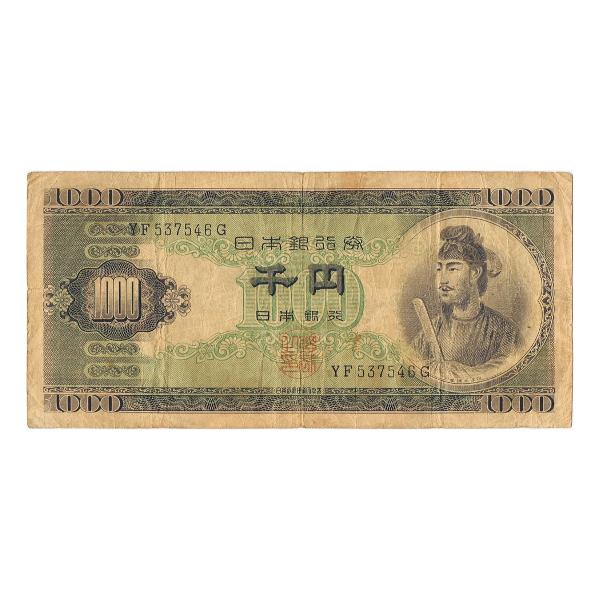 聖徳太子 1000円札 2桁 並品 : yuuhiflower - 通販 - Yahoo 聖徳太子 1000円札 2桁 並品 : yuuhiflower - 通販 - Yahoo