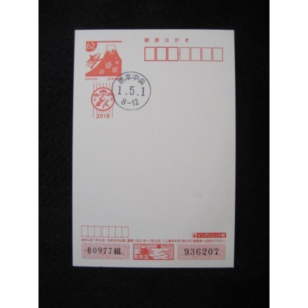 詳細：押印：熊本中央状態：比較的きれいな状態です。(ハガキの番号は画像と異なります）