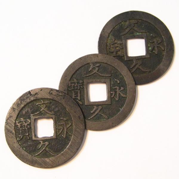 文久銭　２枚 文久銭 2枚 文久永宝 1863文久3年～日本古銭穴銭 (玉