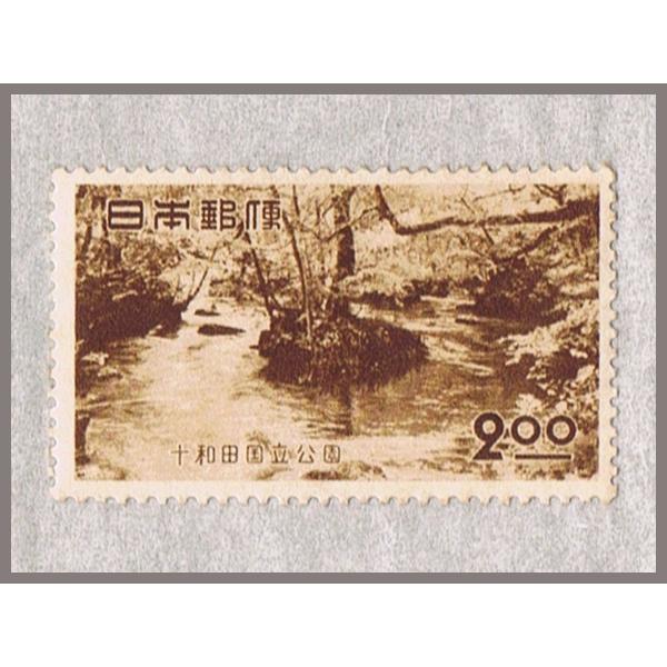 第1次国立公園切手 十和田 2円 「おいらせ」 昭和26年(1951