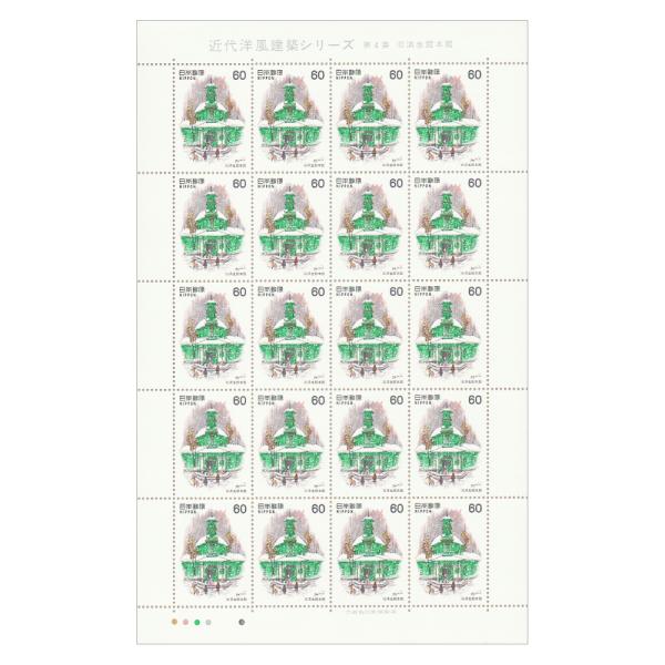 近代洋風建築シリーズ 第4集 「旧済生館本館」 昭和57年(1982) 60円