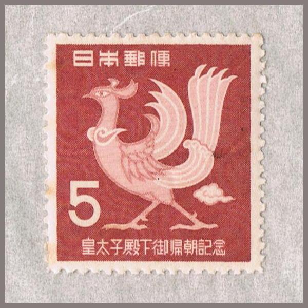 【戦前切手】皇太子帰朝記念 戦前切手】皇太子帰朝記念