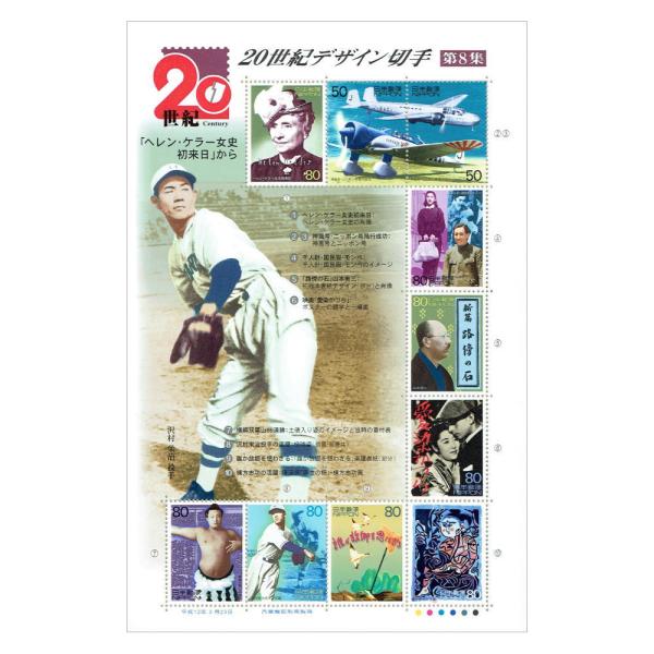 20世紀デザイン切手 第8集 80円・50円 10種シート 平成12年(2000