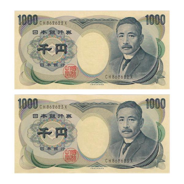 夏目漱石 1000円札 大蔵省 黒 2桁 ピン札 連番2枚セット 夏目漱石 1000円札 大蔵省 黒 2桁 ピン札 連番2枚セット
