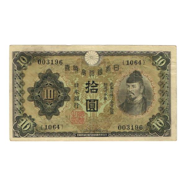 和気清麻呂10円札4種類（1次〜4次）の見分け方と価値 | 株式