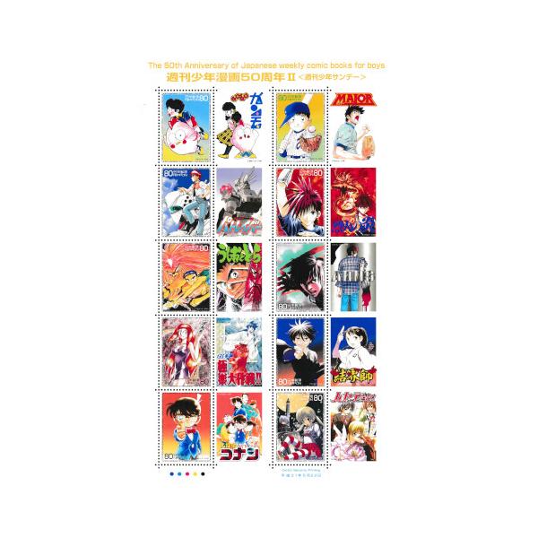 週刊少年漫画50周年2 週刊少年サンデー 平成21年(2009) 80円切手