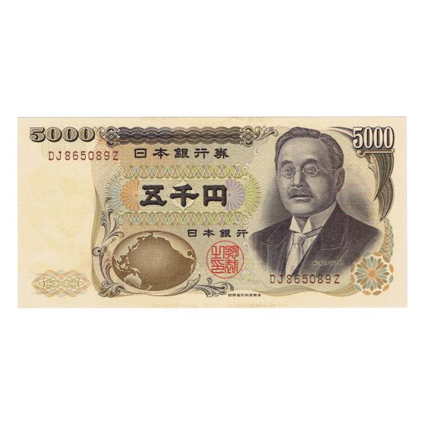 新渡戸稲造 5000円札 財務省 褐色 2桁 ピン札