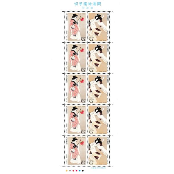 ◆切手趣味週間 「阿波踊(北野恒富)」 平成元年(1989)  62円切手 10枚2種連刷シート発行日：平成元年(1989)4月18日額面：62円×10枚意匠：阿波踊(北野恒富)状態：未使用／多少のよれ・シミ等があります。※画像はサンプルで...
