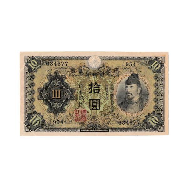 ◆昭和初期の古紙幣 兌換券10円 1次10円札 和気清麻呂 美品発行：昭和5年(1930)5月21日図案：和気清麻呂と護王神社大きさ：81mm×142mm状態：美品／経年による、折れ　よれ　シミ等があります。※画像はサンプルです。画像と同程...