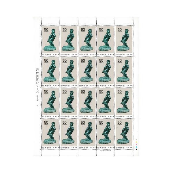 近代美術シリーズ 第8集 「女」 昭和55年(1980) 50円切手 20面