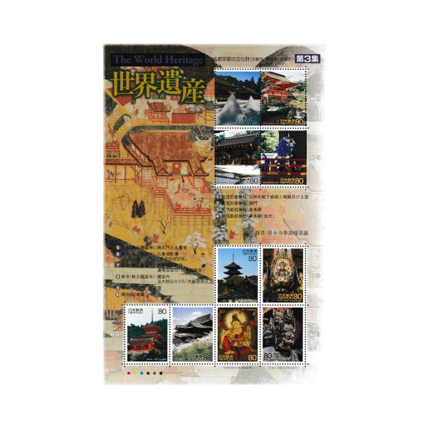 日本の古切手　美しい世界遺産 古都京都の文化財①　10枚 日本の古切手 美しい世界遺産 古都奈良の 文化財① 10枚 - メルカリ