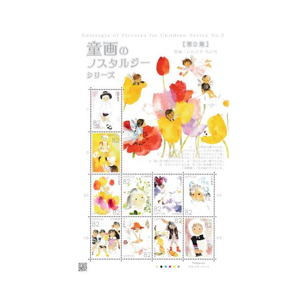 ◆童画のノスタルジーシリーズ 第2集 いわさきちひろ　平成28年(2016) 82円切手 10枚シート発行日：平成28年(2016)1月23日額面：82円切手×10枚状態：未使用／経年によります多少のよれ等があります。※画像はサンプルです。...