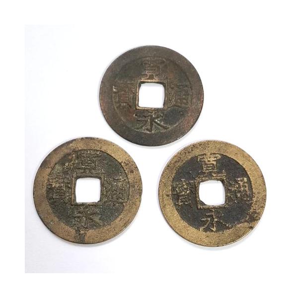 ◆寛永通宝 四文銭 11波 3枚セット 美品年代：明和6年(1769年)量目：3.78〜5.04g素材：銅状態：美品／経年によりますキズ、汚れ等ありますが比較的きれいな商品です。※画像はサンプルです。画像と同等品をお送りいたしますが、状態は...