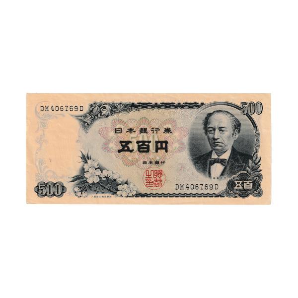 ★即購入大歓迎デース‼️岩倉具視500円札C号券 50枚 完全未使用ピン札 極美品 ☆即購入大歓迎デース‼️岩倉具視500円札C号券 50