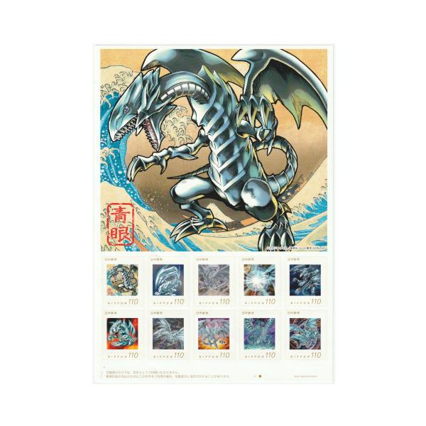 遊戯王　青眼の白龍　浮世絵風　限定OCGカード付きフレーム切手セット 切手・趣味の通信販売｜スタマガネット 遊戯王カードゲーム25