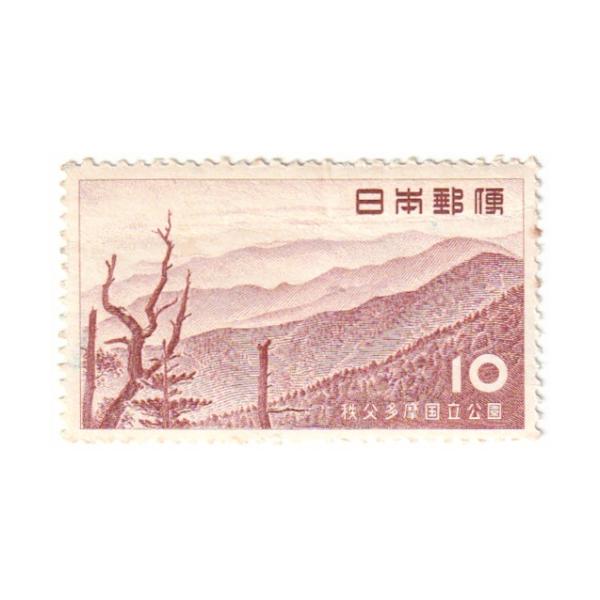 ◆第1次国立公園 秩父多摩 10円 「奥秩父連山」 昭和30年(1955)発行日：昭和30年(1955)3月1日額面：10円意匠：奥秩父連山状態：未使用／経年保管によるヨレ等ございます。※画像はサンプルです。画像と同程度の商品をお送りいたし...