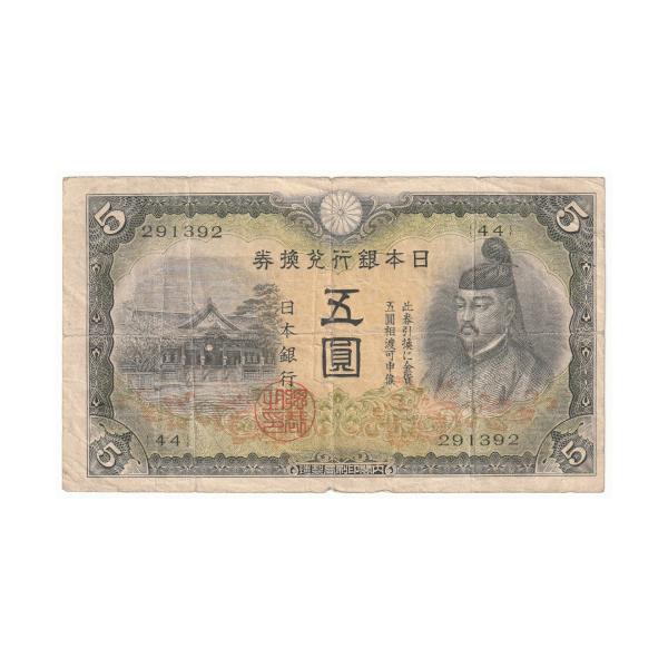 改正兌換券  5円　2次5円  (83組)3枚連番と同組1枚　極美品 改正兌換券 5円 2次5円 (83組)3枚連番と