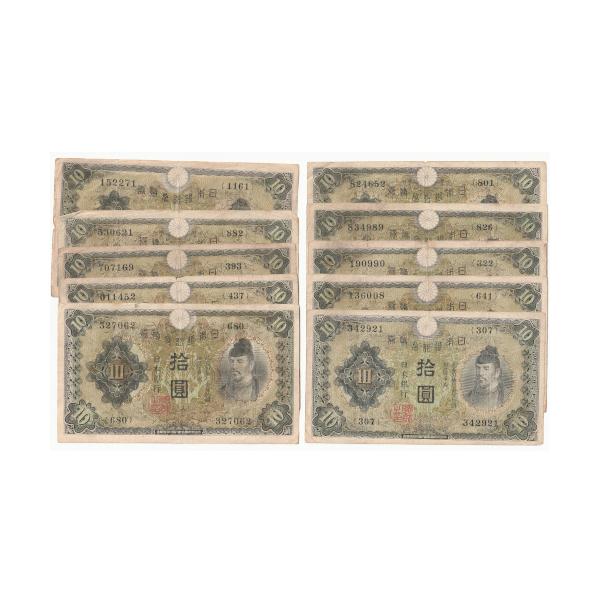兌換券 10円　1次1円  5枚連番まとめ　★極美品 ★ 兌換券10円 1次10円 10枚セット 和気清麻呂 美品〜並品 (現品