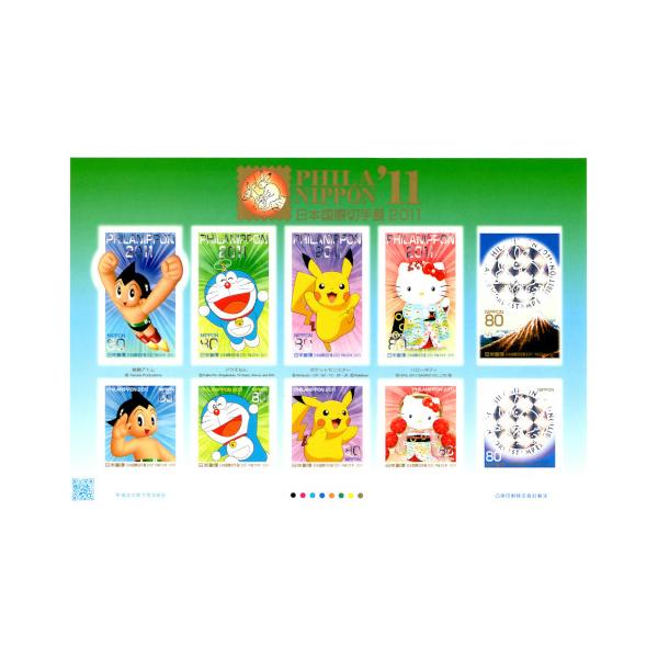 日本国際切手展 2011記念 (シール式) 平成23年(2011) 80円切手 10種