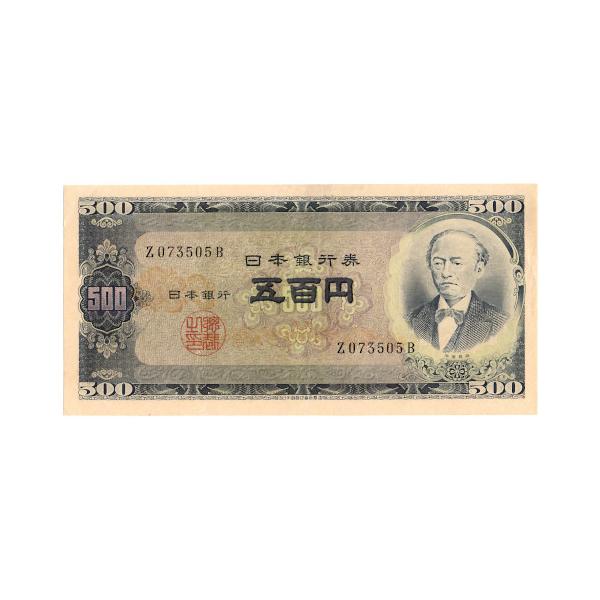 岩倉具視 旧500円札 前期 1桁 美品 : yuuhiflower - 通販