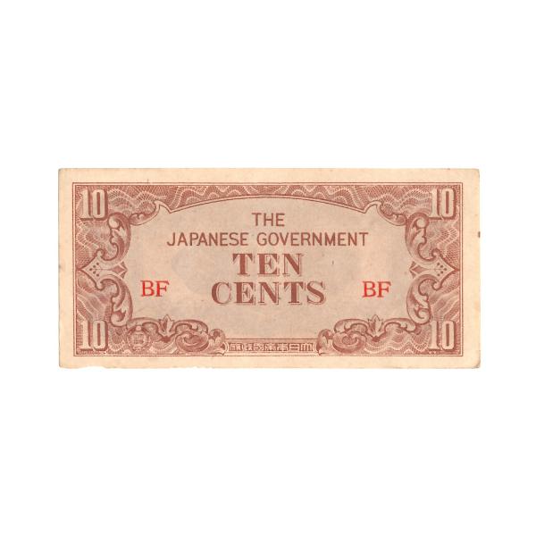 大東亜戦争軍票 ビルマ方面 へ号 10セント ピン札 (現品限り