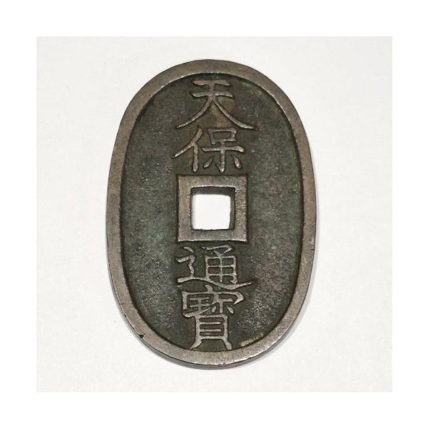 天保通宝 天保6年(1835)〜 (現品限り) : yuuhiflower - 通販 - Yahoo