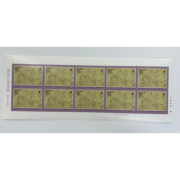 ◆国際文通週間 平成2年(1990) 「鳥獣人物戯画」 120円切手シート発行日：平成2年(1990)10月5日種類：120円切手×10枚意匠：鳥獣人物戯画状態：未使用品ですが、経年による多少の黄ばみ等があります。※画像はサンプルです。画像...