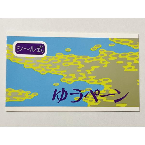 ◆シール ゆうペーン 平成元年(1989)  62円・41円切手発行日：平成元年(1989)7月3日額面：62円×4枚 / 41円×2枚状態：未使用品／経年による多少のヨレや軽い汚れ等ございます。※画像はサンプルです。画像と同程度の商品をお...