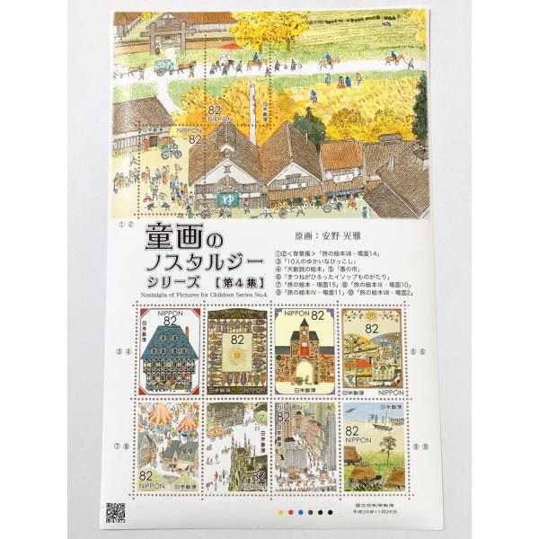 ◆童画のノスタルジーシリーズ 第4集 安野光雅 平成28年(2016) 82円切手 10枚シート発行日：平成28年(2016)11月25日額面：82円切手×10枚状態：未使用／経年によります多少のよれ等があります。※画像はサンプルです。画像...