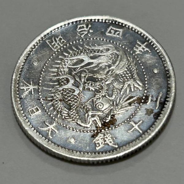 旭日竜20銭銀貨 欠銭 明治4年(1871) (現品限り) : yuuhiflower - 通販