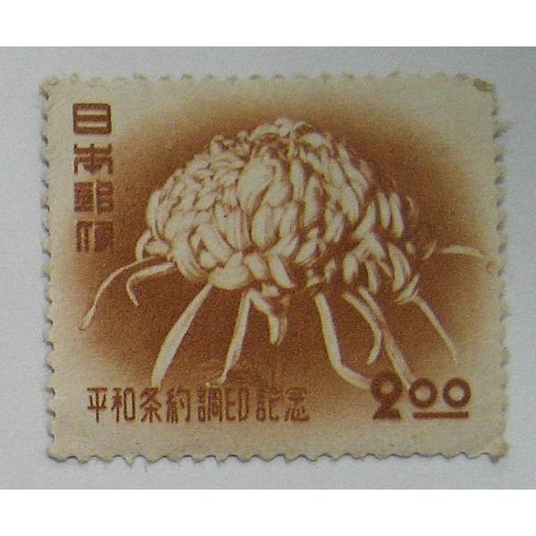 平和条約調印 2円 「菊の花」 昭和26年(1951)