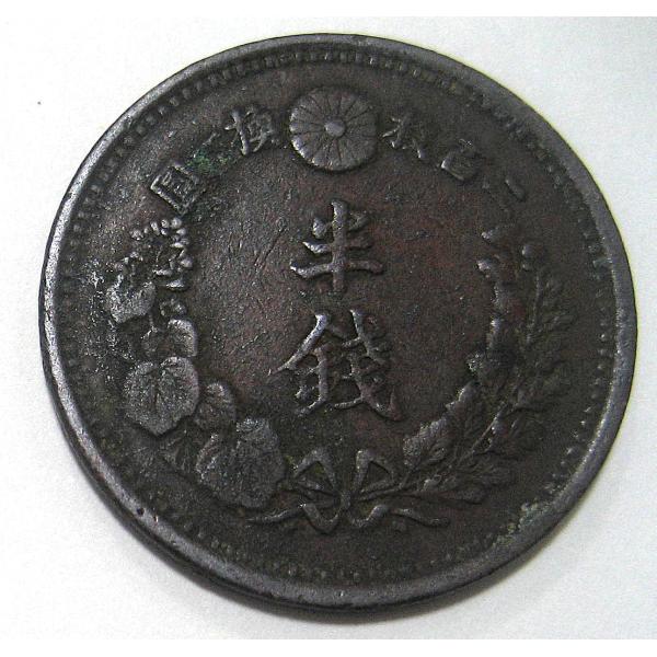 半銭銅貨 明治6年(1873) 角ウロコ (現品限り)