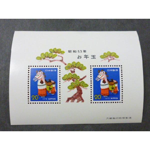 年賀切手 昭和53年(1978) お年玉切手シート