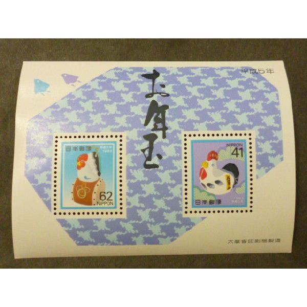 年賀切手 平成5年(1993) お年玉切手シート : yuuhiflower - 通販