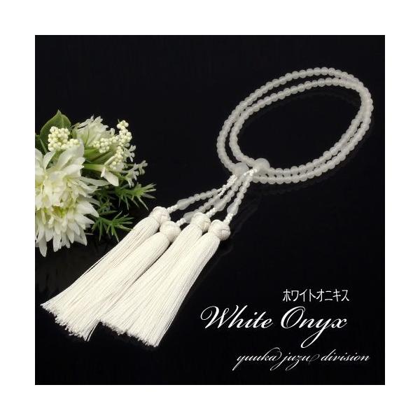 数珠 念珠 ホワイトオニキス 女性用 8寸108玉 白色房数珠 本式数珠