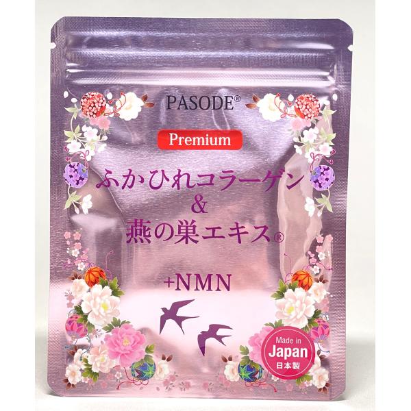 ☆★☆　賞味期限が近くなってきましたので大特価です!!　☆★☆日本製☆Premium ふかひれコラーゲン＆燕の巣エキス＋NMN30粒入　１袋☆★ふかひれコラーゲンペプチド含有加工食品★原材料名：サフラワー油（国内製造）、ふかひれコラーゲンペ...