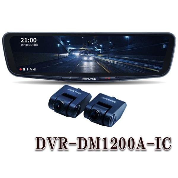 ALPINE デジタルミラーDRV-DM1200A-IC用フロントカメラ ALPINE DVR-DM1200A-IC アルパイン ドライブレコーダー搭載12型